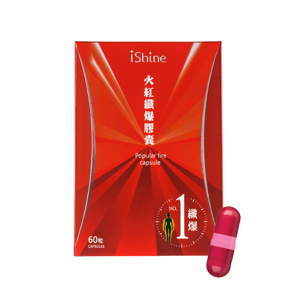 火红纤爆胶囊